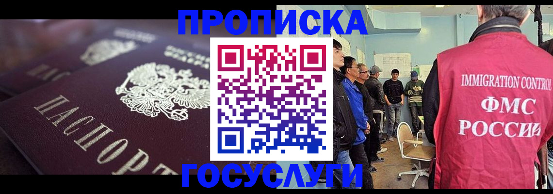 прописка законно в Почепе