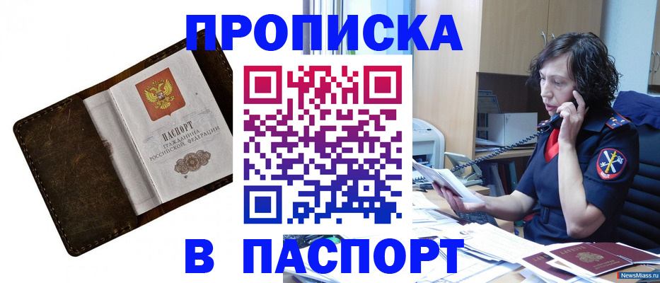 временная регистрация в Почепе